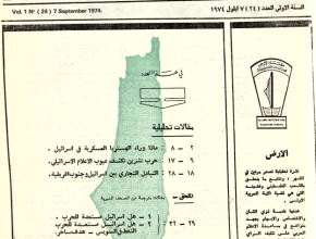 نشرة الأرض: صادرة عن مؤسسة الأرض للدراسات الفلسطينية