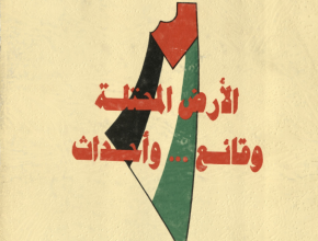 نشرة شؤون الأرض المحتلة