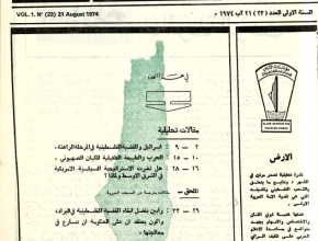 نشرة الأرض: صادرة عن مؤسسة الأرض للدراسات الفلسطينية