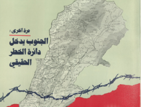 مجلة الصمود