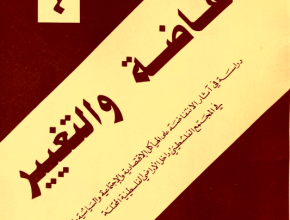 الانتفاضة والتغيير