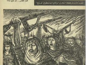 مجلة الثورة الفلسطينية