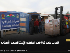 الحرب على غزة في المنظور الإستراتيجي الأردني