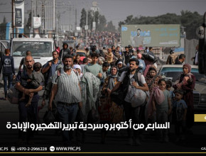 السابع من أكتوبر وسردية تبرير التهجير والإبادة