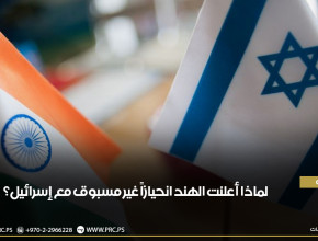 لماذا أعلنت الهند انحيازاً غير مسبوق مع إسرائيل