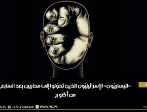 ترجمات: "اليساريوّن" الإسرائيليّون الذين تحوّلوا إلى محاربين بعد السابع من أكتوبر