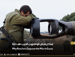 ترجمات: لماذا يعارض الواقعيّون الحرب على غزّة