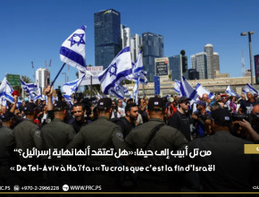 ترجمات: من تل أبيب إلى حيفا: "هل تعتقد أنها نهاية إسرائيل؟"