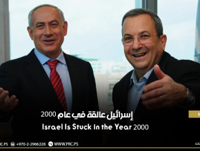 ترجمات: إسرائيل عالقة في عام 2000