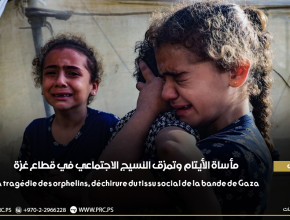 ترجمات: مأساة الأيتام وتمزق النسيج الاجتماعي في قطاع غزة