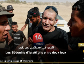 ترجمات: البدو في إسرائيل بين نارين