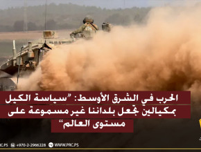 ترجمات: الحرب في الشرق الأوسط: "سياسة الكيل بمكيالين تجعل بلداننا غير مسموعة على مستوى العالم"