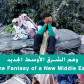 ترجمات: وهم الشرق الأوسط الجديد