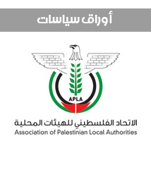 الهيئات المحلية: أزمات مالية مستمرة