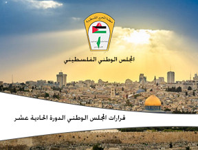 الدورة الحادية عشر