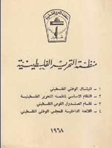 الميثاق الوطني الفلسطيني