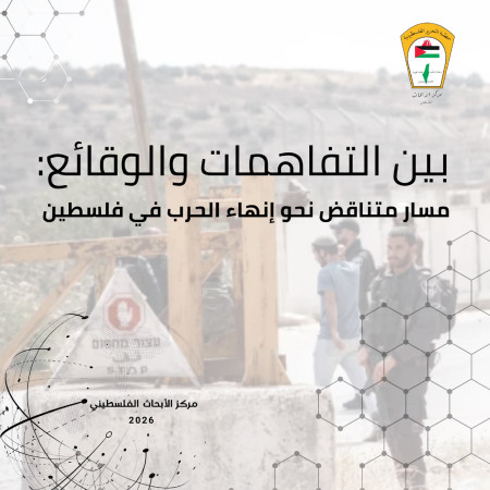تقدير موقف:  بين التفاهمات والوقائع: مسار متناقض نحو إنهاء الحرب في فلسطين
