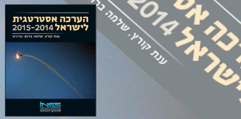التقرير السنوي الاستراتيجي لإسرائيل