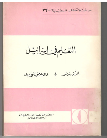 التعليم في اسرائيل