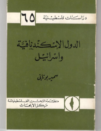 الدول الإسكندنافية واسرائيل