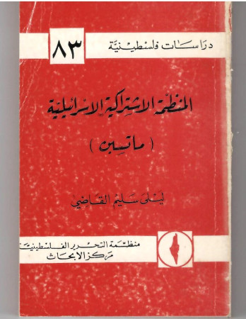 المنظمة الاشتراكية الإسرائيلية (ماتسبن)