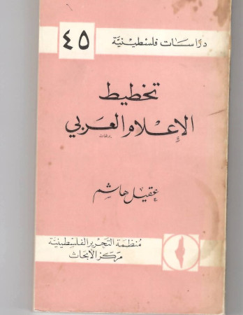 تخطيط الإعلام العربي