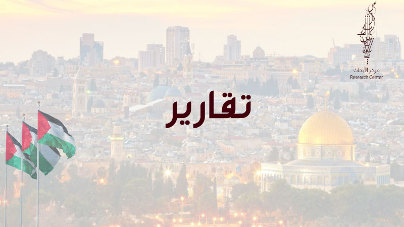 التطور التاريخي لمشروع الدولة الفلسطينية 1964- 1999م