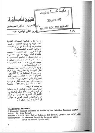 العدد 5 مجلة شؤون فلسطينية- نوفمبر 1971