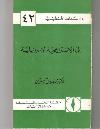 في الاستراتيجية الدولية