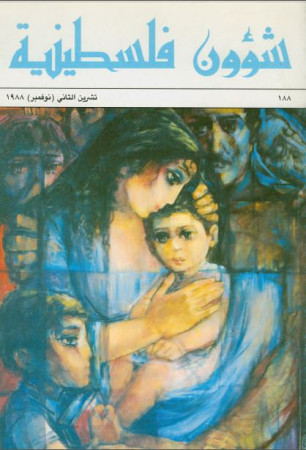 العدد 188 مجلة شؤون فلسطينية- تشرين الثاني (نوفمبر) 1988