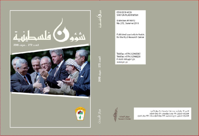 مركز الأبحاث يصدر العدد 272 من مجلة "شؤون فلسطينية"