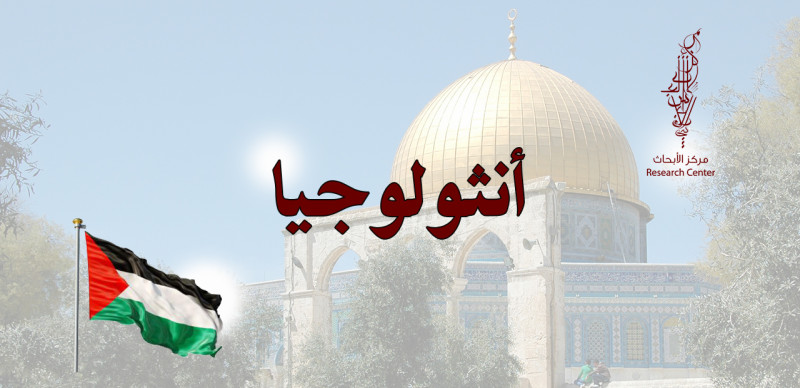 الفلسطينيون في العالم: الديمغرافيا والهوية