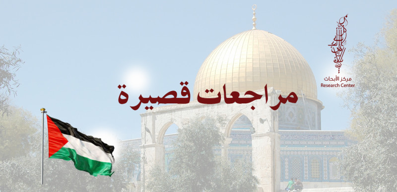 مراجعة لكتاب كن قوياً وشجاعاً جيداً، كيف شكل أهم زعماء إسرائيل مصيرها