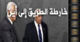 تحفظات إسرائيلية على خارطة الطريق 2003