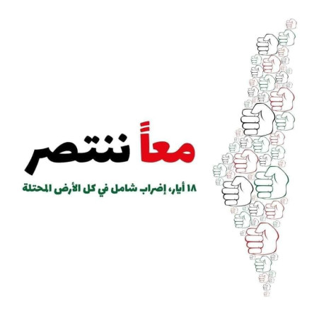 الاضراب الموحد &ndash; بارقة أمل لاستراتيجية وطنية جديدة