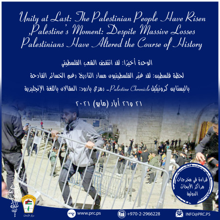 الوحدة أخيرا: لقد انتفض الشعب الفلسطيني