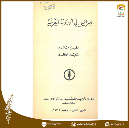 إسرائيل في أوروبه الغربية