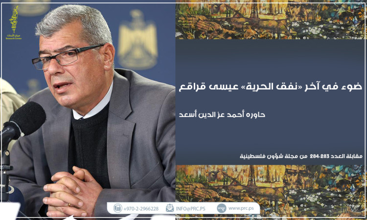 مقابلة العدد: ضوء في آخر "نفق الحرية" مع الوزير عيسى قراقع