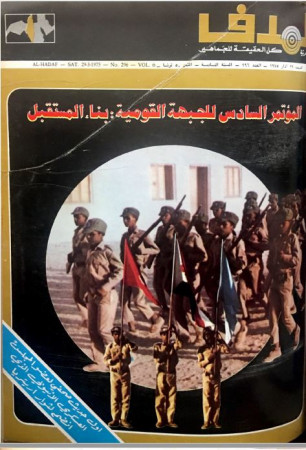 مجلة الهدف - العدد 296 - صدور 1975