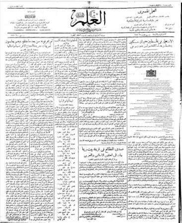 صحيفة العلم المصري - صدور 1939/05/10
