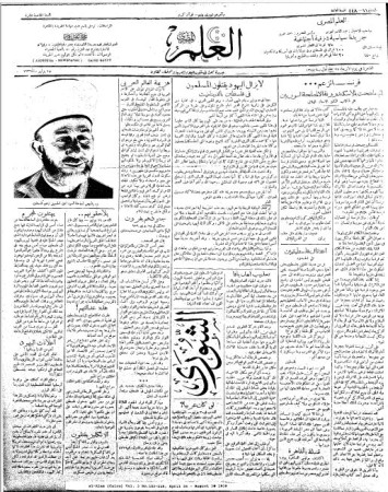 صحيفة العلم المصري - صدور 1939/07/12