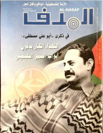 مجلة الهدف - العدد 1393 - صدور 2007