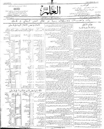 صحيفة العلم المصري - صدور 1939/06/14