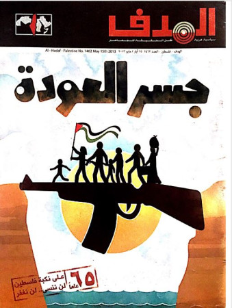 مجلة الهدف - 1461 - صدور 2013