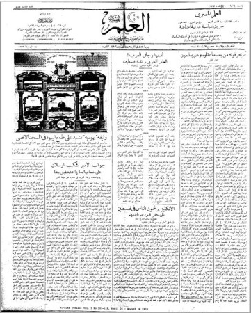 صحيفة العلم المصري - صدور 1939/17/05