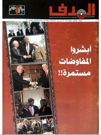 مجلة الهدف - العدد 1471 - العدد 2014