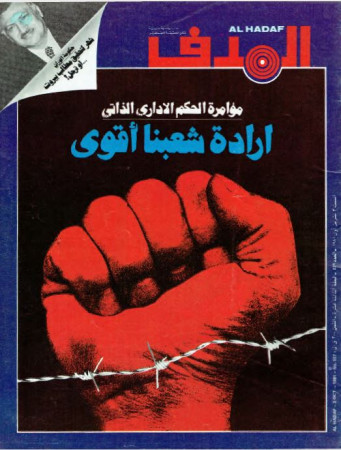 مجلة الهدف - العدد 557 - صدور 1981