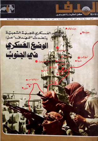 مجلة الهدف - العدد 288 - صدور 1975