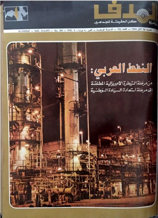 مجلة الهدف - العدد 294 - صدور 1975