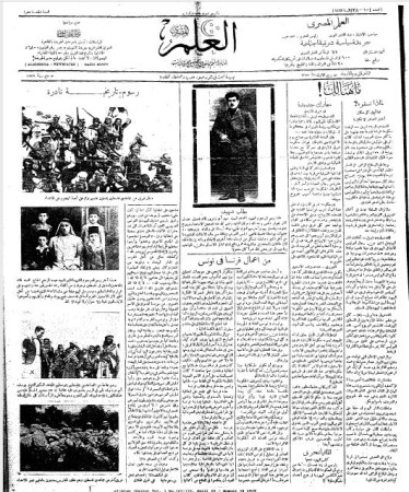 صحيفة العلم المصري - صدور 1939/05/03